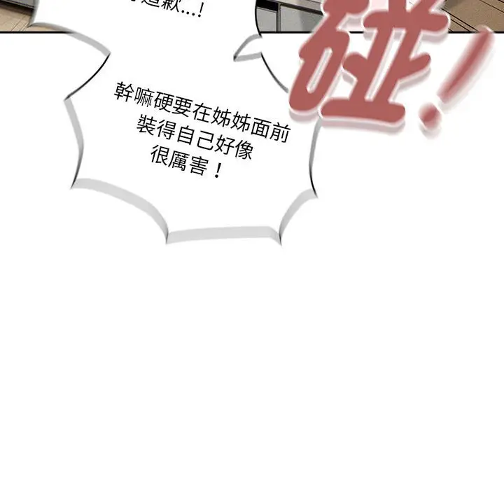漫画《疫情期间的家教生活》第109话第82张图