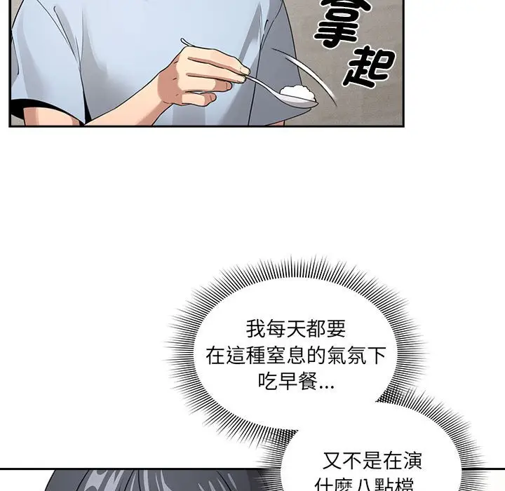 漫画《疫情期间的家教生活》第109话第92张图