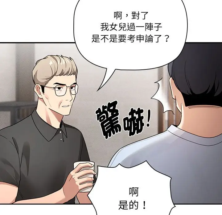 漫画《疫情期间的家教生活》第109话第96张图