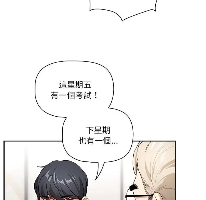 漫画《疫情期间的家教生活》第109话第97张图