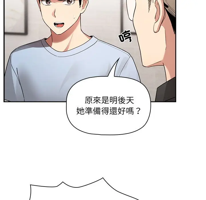 漫画《疫情期间的家教生活》第109话第98张图