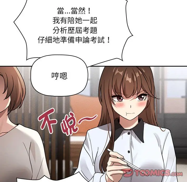 漫画《疫情期间的家教生活》第109话第99张图