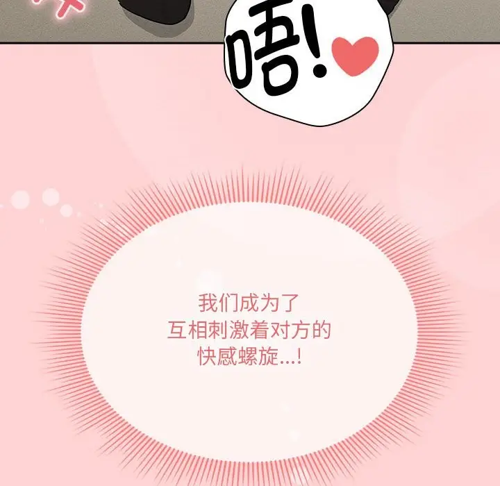 漫画《疫情期间的家教生活》第136话第106张图