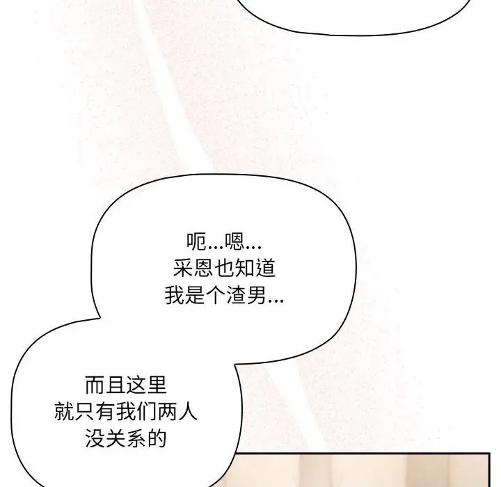 漫画《疫情期间的家教生活》第136话第116张图