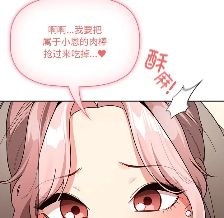 漫画《疫情期间的家教生活》第136话第120张图