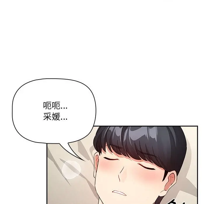 漫画《疫情期间的家教生活》第136话第125张图