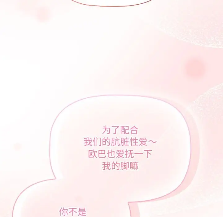 漫画《疫情期间的家教生活》第136话第131张图