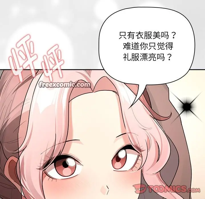 漫画《疫情期间的家教生活》第136话第21张图