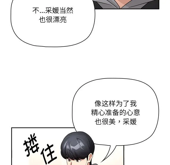 漫画《疫情期间的家教生活》第136话第25张图
