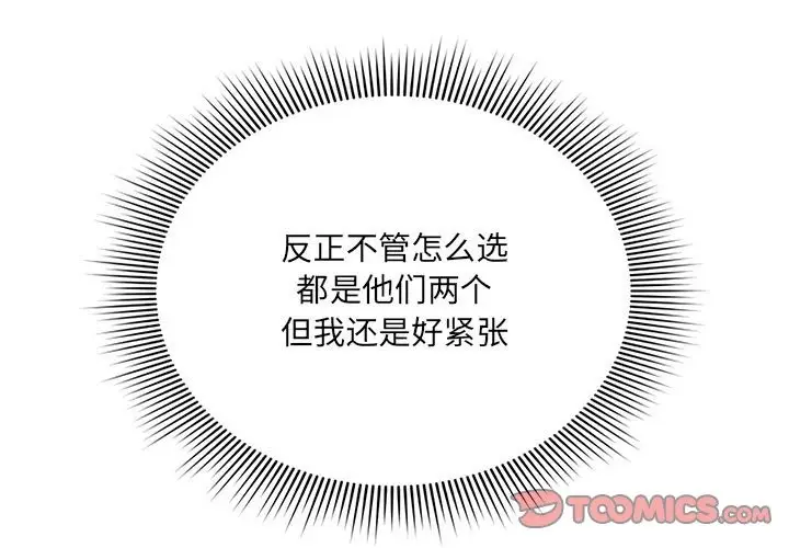漫画《疫情期间的家教生活》第136话第3张图