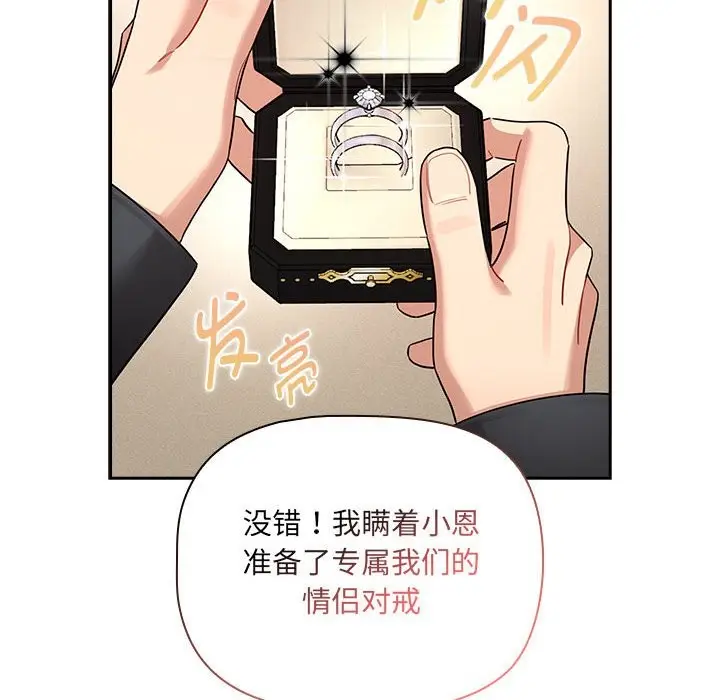漫画《疫情期间的家教生活》第136话第32张图