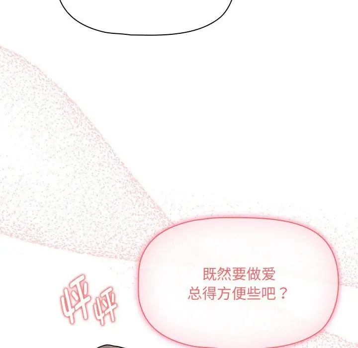 漫画《疫情期间的家教生活》第136话第52张图