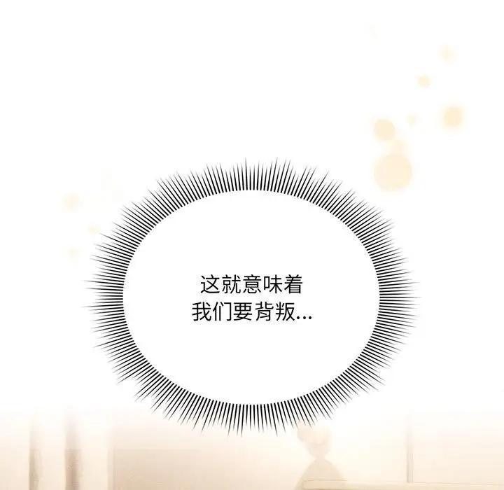 漫画《疫情期间的家教生活》第136话第79张图