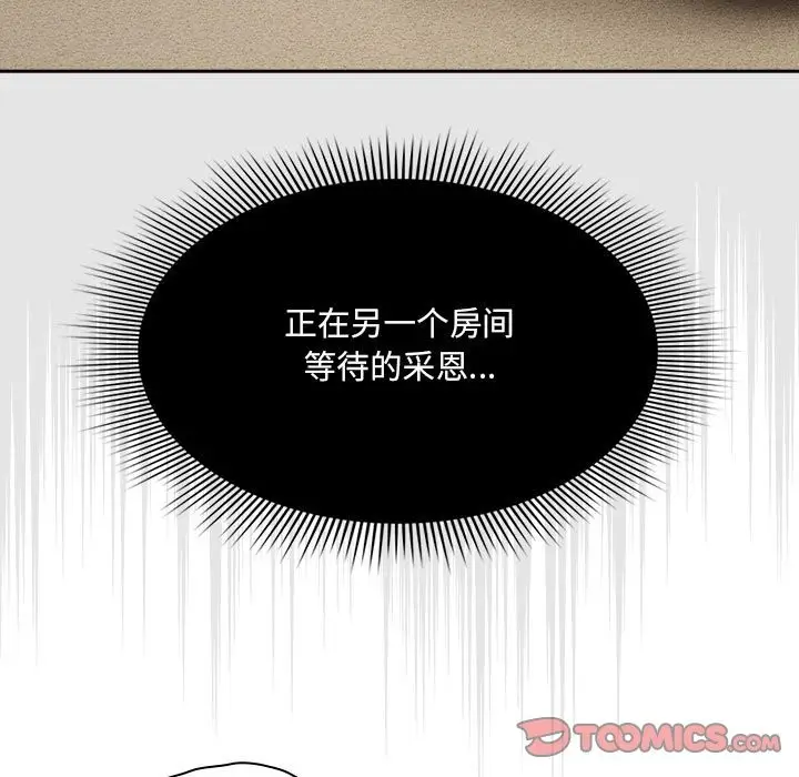 漫画《疫情期间的家教生活》第136话第81张图