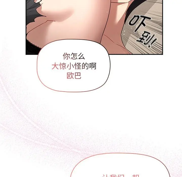 漫画《疫情期间的家教生活》第136话第94张图