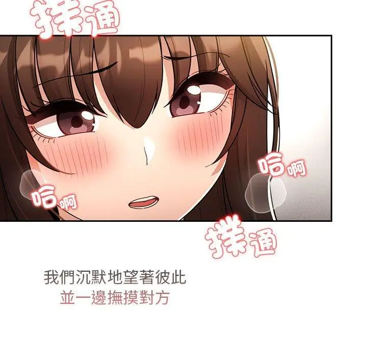 漫画《疫情期间的家教生活》第80话第103张图