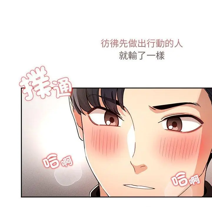漫画《疫情期间的家教生活》第80话第104张图
