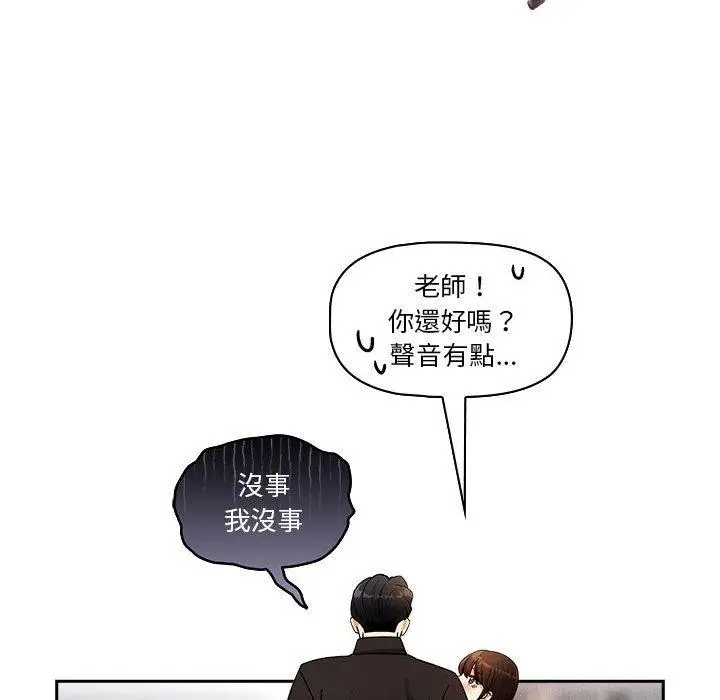漫画《疫情期间的家教生活》第80话第109张图