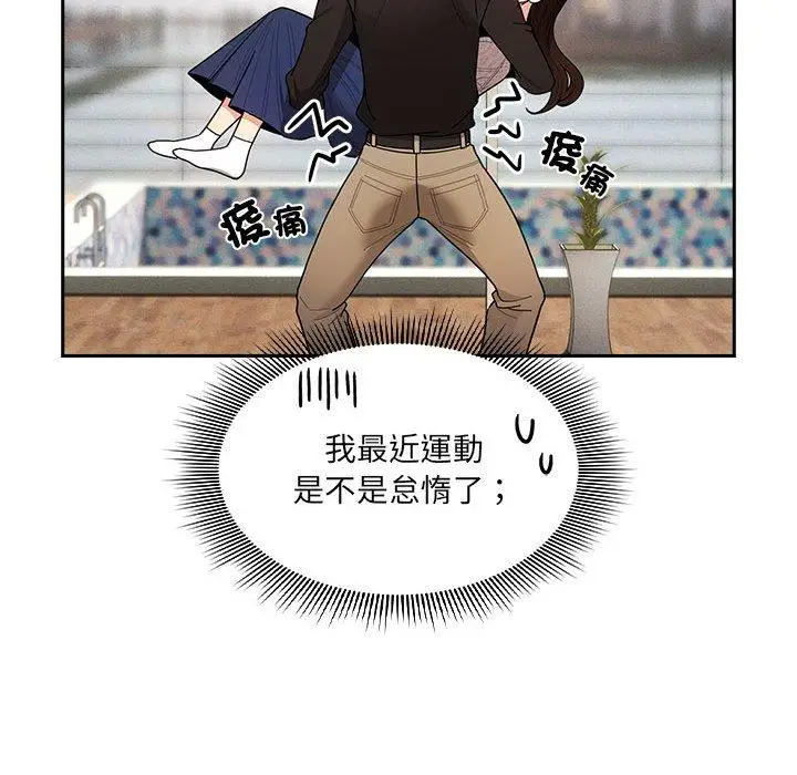 漫画《疫情期间的家教生活》第80话第110张图