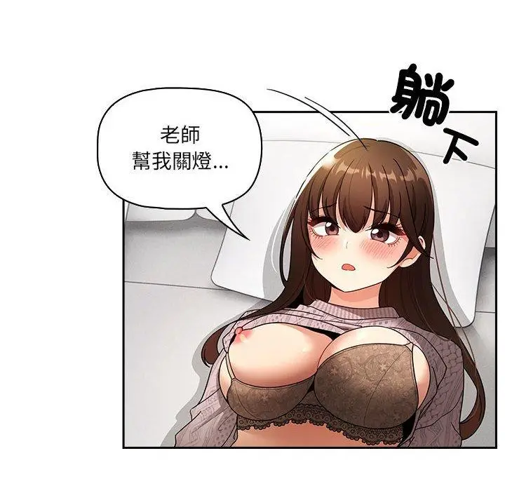 漫画《疫情期间的家教生活》第80话第114张图