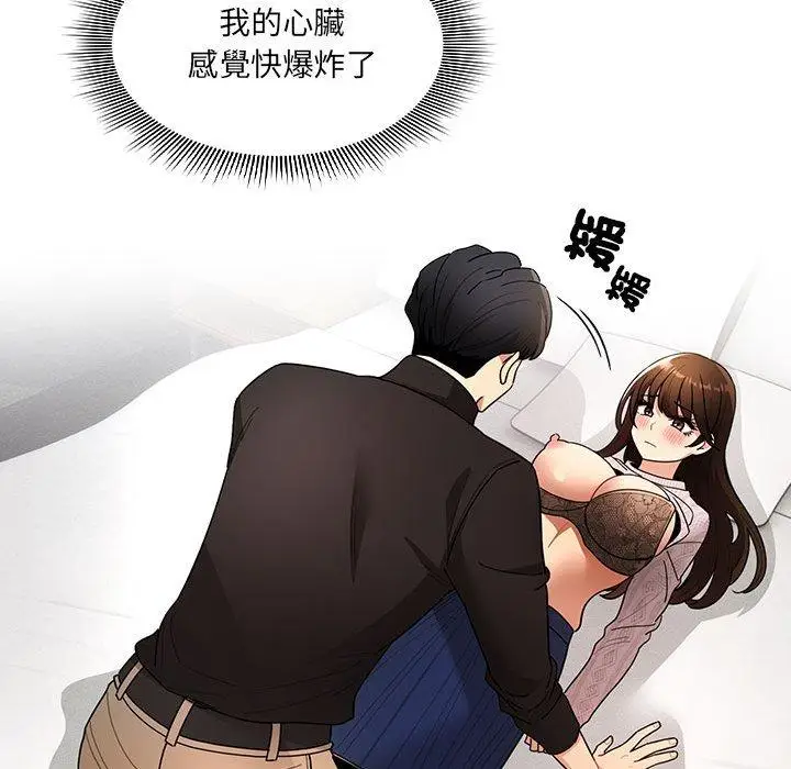 漫画《疫情期间的家教生活》第80话第121张图