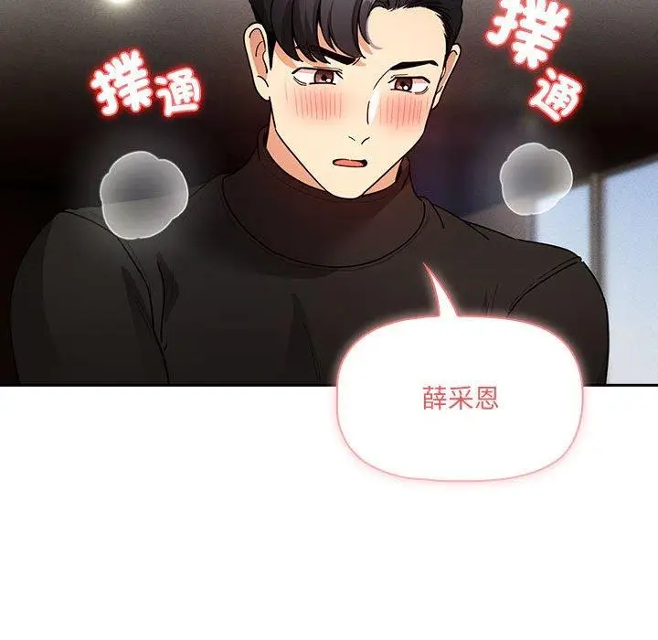 漫画《疫情期间的家教生活》第80话第125张图