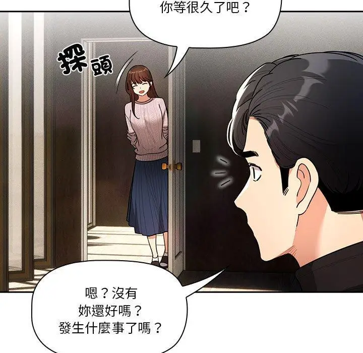 漫画《疫情期间的家教生活》第80话第23张图