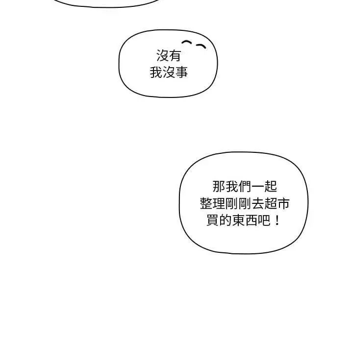 漫画《疫情期间的家教生活》第80话第24张图