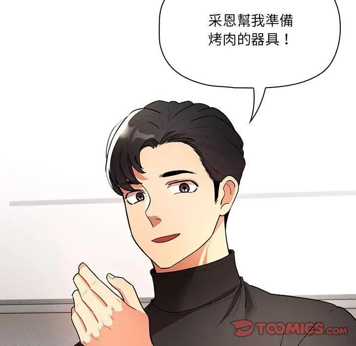 漫画《疫情期间的家教生活》第80话第27张图