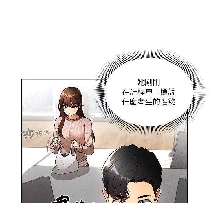 漫画《疫情期间的家教生活》第80话第29张图