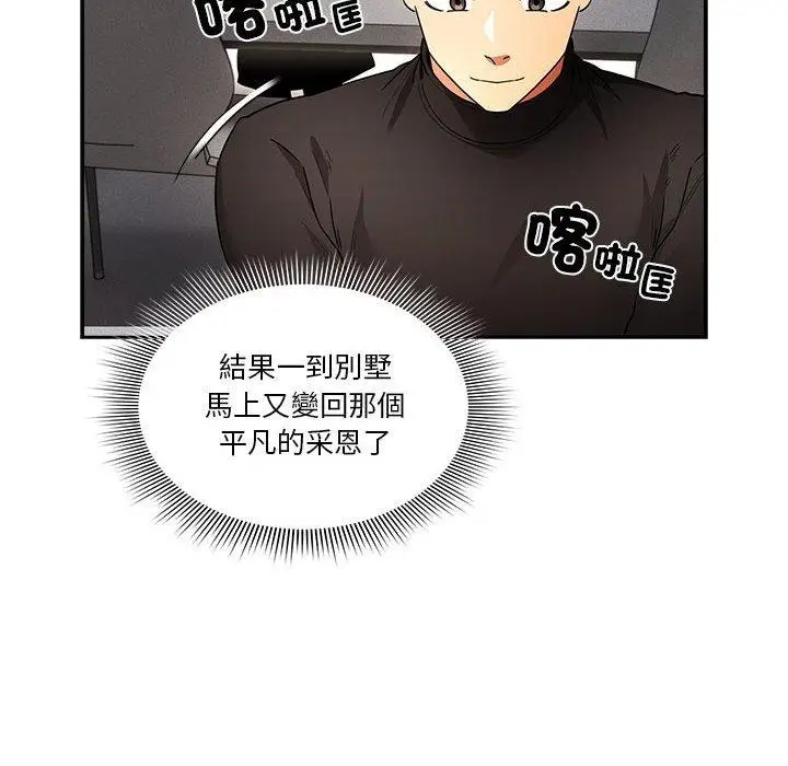 漫画《疫情期间的家教生活》第80话第30张图