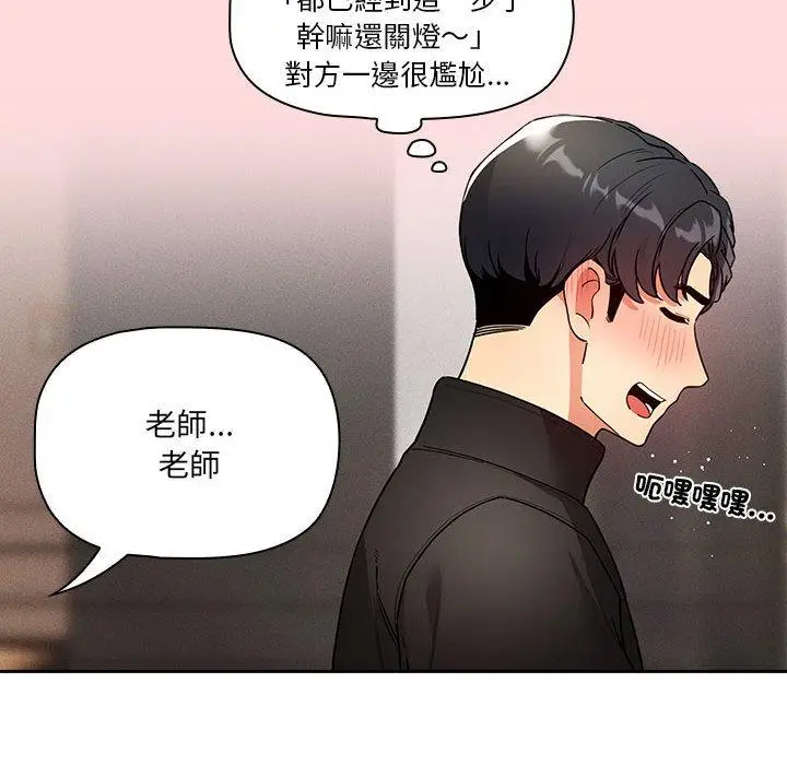 漫画《疫情期间的家教生活》第80话第42张图