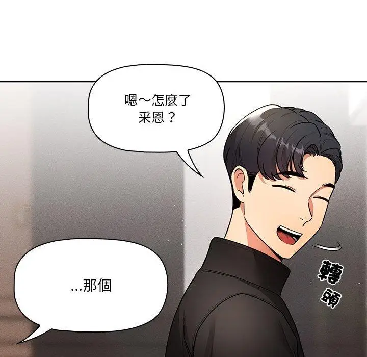 漫画《疫情期间的家教生活》第80话第43张图