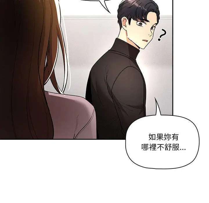 漫画《疫情期间的家教生活》第80话第46张图