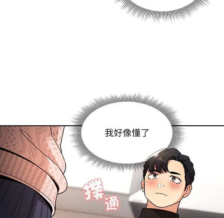 漫画《疫情期间的家教生活》第80话第53张图