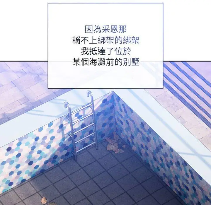 漫画《疫情期间的家教生活》第80话第6张图