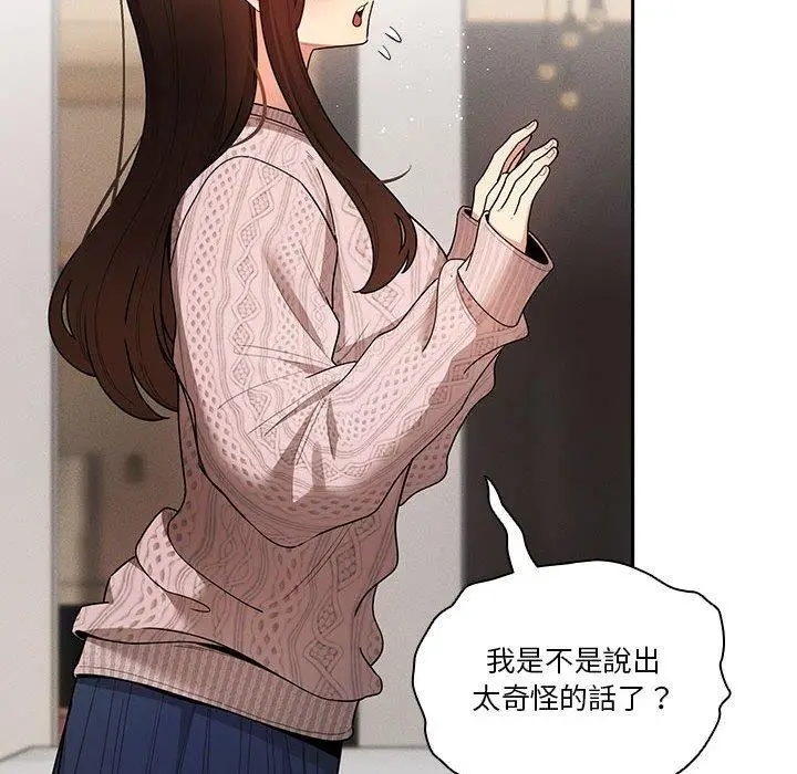 漫画《疫情期间的家教生活》第80话第65张图
