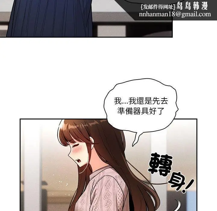漫画《疫情期间的家教生活》第80话第66张图