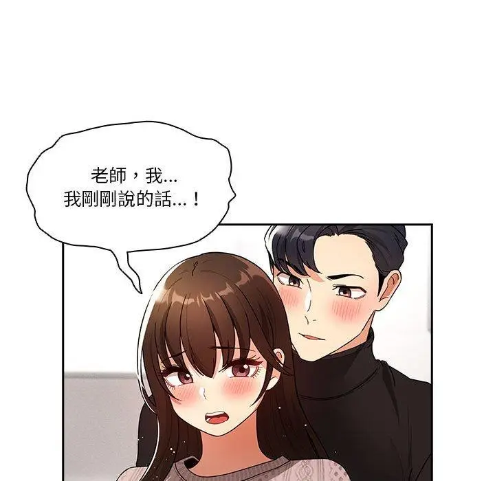 漫画《疫情期间的家教生活》第80话第70张图