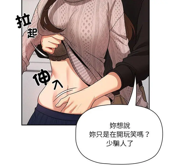漫画《疫情期间的家教生活》第80话第71张图