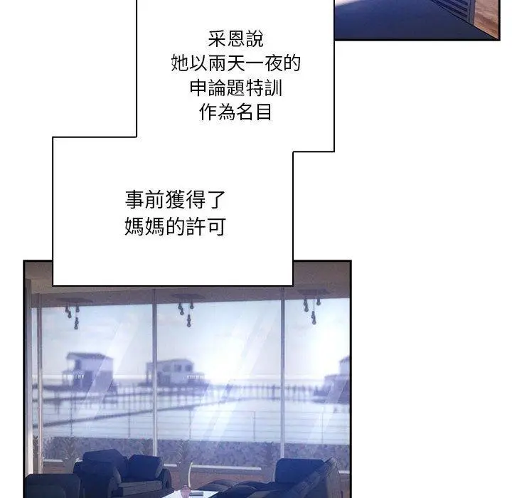 漫画《疫情期间的家教生活》第80话第8张图
