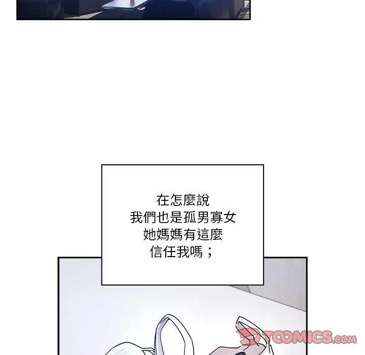 漫画《疫情期间的家教生活》第80话第9张图