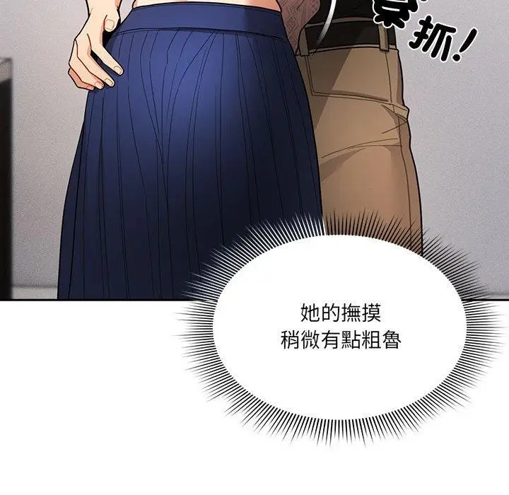 漫画《疫情期间的家教生活》第80话第91张图