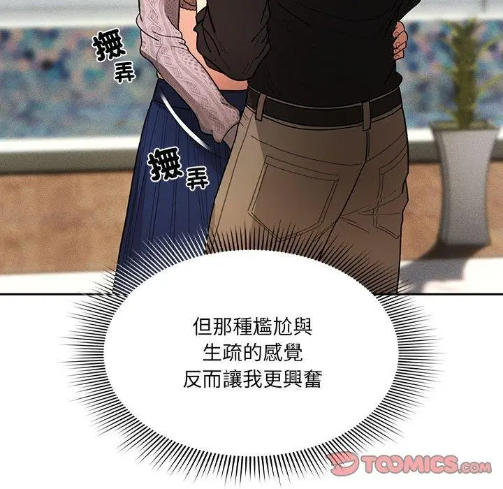 漫画《疫情期间的家教生活》第80话第93张图