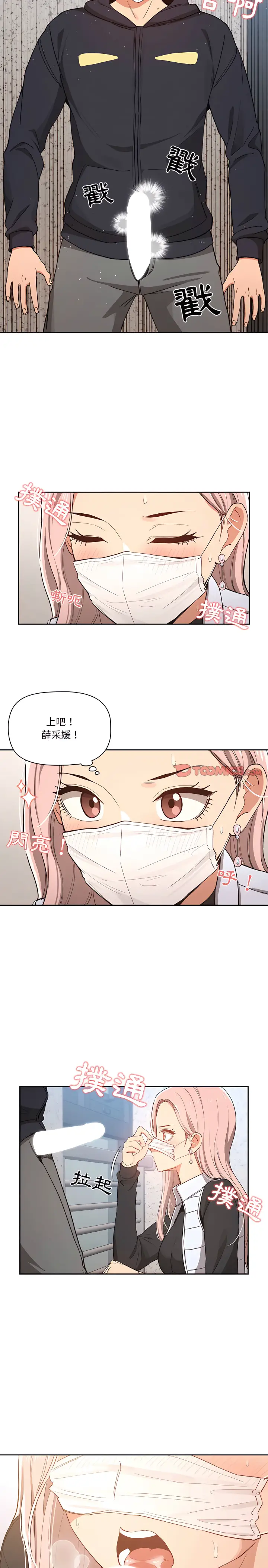 漫画《疫情期间的家教生活》第23章第10张图