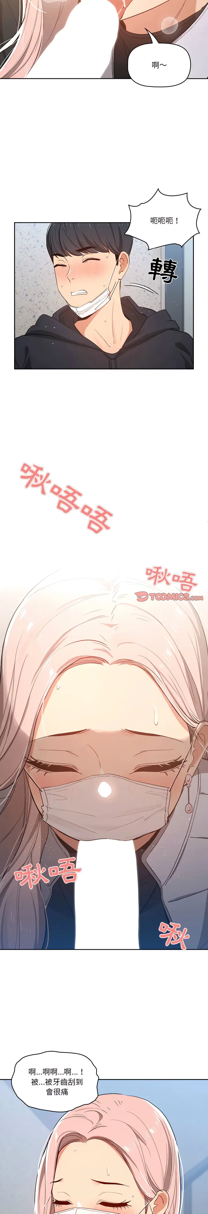 漫画《疫情期间的家教生活》第23章第11张图
