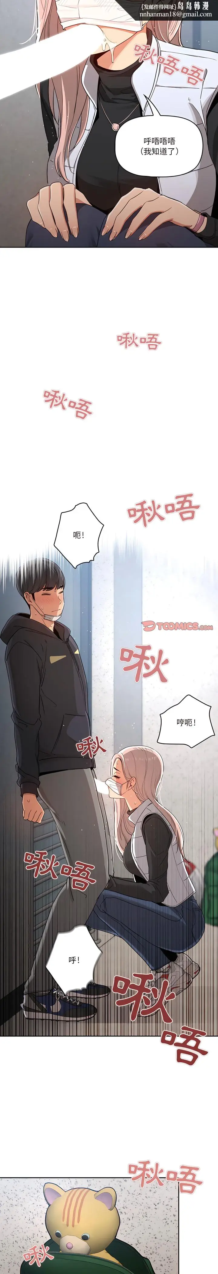 漫画《疫情期间的家教生活》第23章第12张图