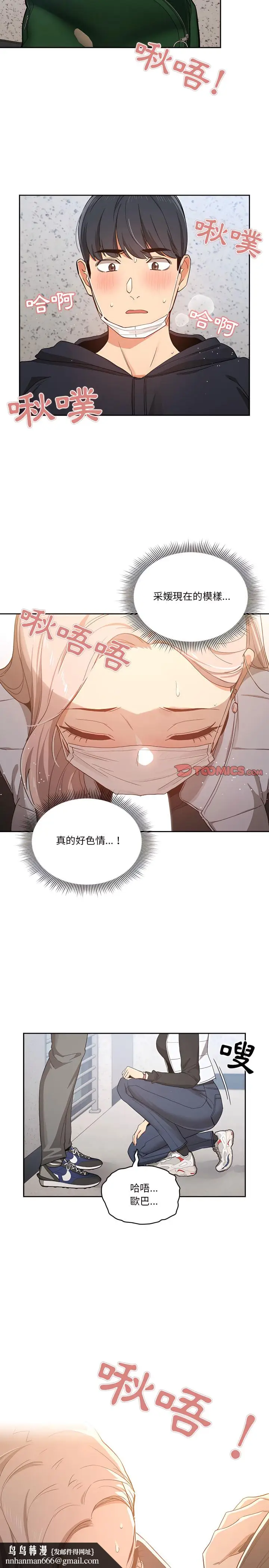 漫画《疫情期间的家教生活》第23章第13张图