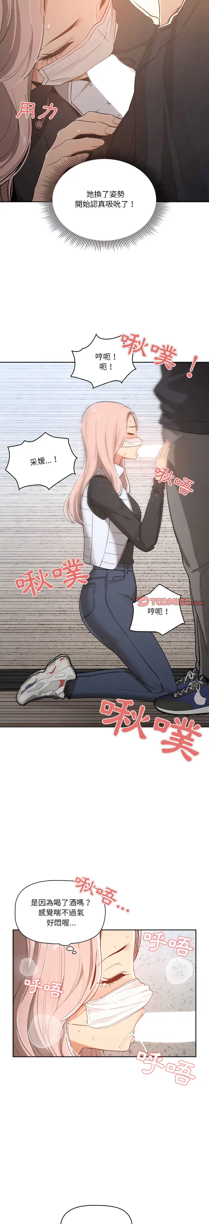 漫画《疫情期间的家教生活》第23章第14张图