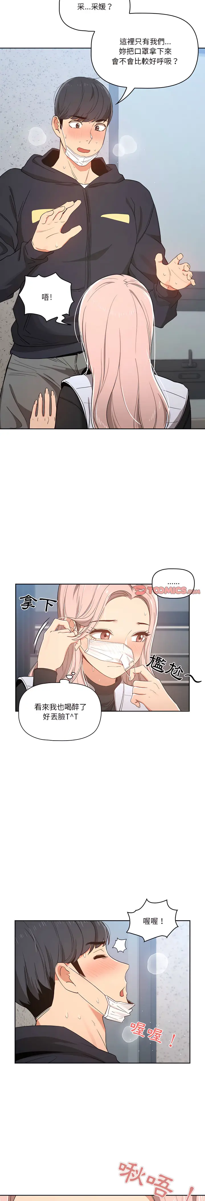 漫画《疫情期间的家教生活》第23章第15张图